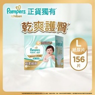 [原箱] [原裝正貨| 新包裝!]  一級幫紙尿片大碼箱裝156片