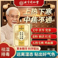 Beijing Tongrentang Poria Eight Treasures Wormwood Foot Patch Inner Court Sanfutian Herbal Remove Da