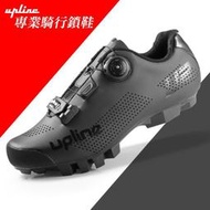 新款 Upline U2單旋鈕鬆緊調整   登山自行車鞋 登山車鞋 單車鞋 單車卡鞋 飛輪鞋 訓練運動鞋