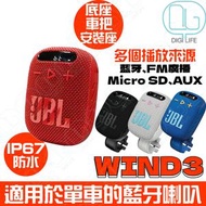JBL - Wind 3 適用於單車的便攜式藍牙喇叭 [紅色]