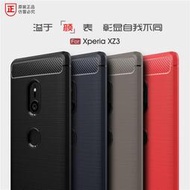 *樂源*  Sony XZ3 手機殼 Sony Xperia XZ3 保護殼 碳纖紋 防摔殼 手機保護殼