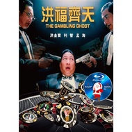 HK-BLURAY Hong Fu Qi Tian Hong Fu Qi Tian (1991) Starring Ghost Gambling Ghost: Hong Jinbao/Meng Hai