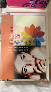 皮膚生理學 二版