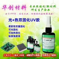 H600-WR light + heat dual curing UV glue, soft light and heaH600-WR 光+热双重固化UV胶 软性光热双固化紫外线胶水 电子UV胶