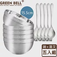 GREEN BELL綠貝 316不鏽鋼雙層隔熱碗叉組(15.5cm白金碗5入+316湯叉5入)