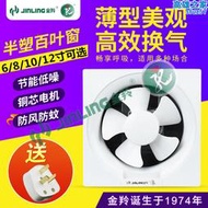 金羚排氣扇6半塑方形百葉窗式靜音家用8臥室牆壁玻璃10排風扇12寸