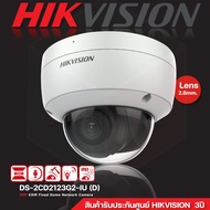 Hikvision กล้องวงจรปิด 2MP EXIR Fixed Dome Network Camera รุ่น DS-2CD2123G2-IU