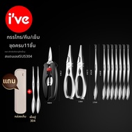 IVE | ชุดคีบปูสเตนเลส 1 ชุด
