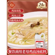Sup Ayam Kaya Qianwei Sup Ayam Lama 2KG Sup Ayam Pekat Sup Ayam Perasa Stok Asas Wonton