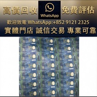 實體門市 全港澳免費上門：渣打銀行香港150週年紀念鈔砲筒，35連體 150港元面額 舊港幣 港紙，舊紙幣 銀紙，香港有利銀行，香港上海匯豐銀行，香港渣打銀行，印度新金山中國渣打銀行， 英商香港上海匯