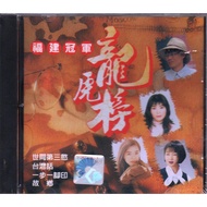 CD Hokkien Song Collection 福建冠军龙虎榜