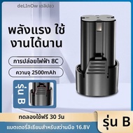 Delipow | สว่านชาร์จแบตเตอรี่ลิเธียม 16.8v/25v