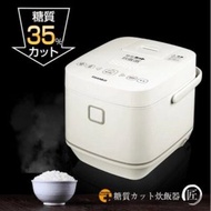 🌟旺角門市 全新行貨✔️現貨❗Thanko 減醣35%電飯煲