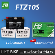 ลอตใหม่ล่าสุด : FB FTZ10S (12V 9.1Ah) แบตเตอรี่มอเตอร์ไซค์ แบตเตอรี่แห้ง สำหรับ CBR  และอื่นๆ