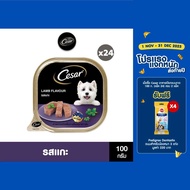 CESAR อาหารเปียกสุนัข แบบถาด ทุกรสชาติ 100 ก. (24 แพ็ก )