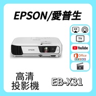 🔥優惠投影機!Epson / 愛普生 EB-X31 投影機 Projector🎬 家庭影院 / 睇電影機器 / 看电影机 / 高清投影机 / 投影儀 / 投影仪 / 投射 / 投屏 / 智能投影機 /