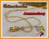 เซ็ตเครื่องประดับสร้อยคอปี่เซียะ แหวนปี่เซียะ ชุบทอง24k