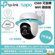 TP-Link - Tapo C500 1080P IP65防水室外旋轉式 WiFi 網路攝影機 / IP CAM TP-Link