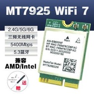 正貨免運嗨購節&MT7925 MT7927 高通QCNCM865 M2千兆內置WIFI7無綫網卡 藍牙5.3