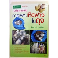 Recommended Book For Growing Straw Mushrooms In A Bag Size 18.3x26x0.8 Cm.there Are 124 Pages.