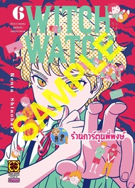 WITCH WATCH วิทช์วอทช์ เล่ม 6 lp (12/6/67) หนังสือ การ์ตูน มังงะ วิช วิท วิทช วอท วอช วิทช์ วอทช์ WI