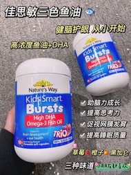 澳洲🇦🇺Nature‘s Way佳思敏 三色魚油DHA🐟180粒/瓶