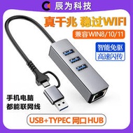 【現貨秒發】type c千兆網卡拓展塢USB千兆免驅usb3.0hub集線器千兆網網線