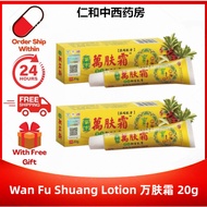 🔥Buy 1 free 1🔥Wan Fu Shuang Lotion 万肤霜 20g Per Tube