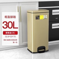 腳踏式不銹鋼靜音垃圾桶 廚房垃圾桶（30L） -香檳金