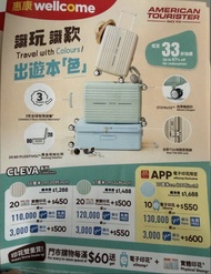 印花換American Tourister CLEVA 行李箱