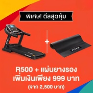 ลู่วิ่งไฟฟ้า 4.5 แรงม้า ลู่วิ่ง FITEX R500 สายพานกว้าง 48 cm ปรับความชันไฟฟ้า 18 ระดับ สปริงโช๊คคู่ 