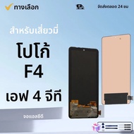 จอแสดงผล OLED สําหรับ Xiaomi Poco F4 GT LCD Touch Screen Digitizer ASSEMBLY สําหรับ Xiaomi Poco F4 จ