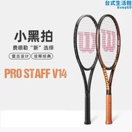 Wilson威爾勝專業網球拍PRO STAFF97 V14/ps 14費德勒小黑拍