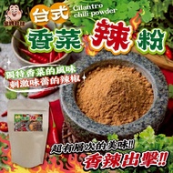 Taiwanese Coriander Spicy Noodles-100g
