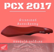 เบาะเอกนาทอง PCX 2015-2017ทรงกลาง สีแดง PCX150 ปี 2017 แถมฟรี ริบบิ้น สกรีน ข้างเบาะเอกนาทอง ใส่ได้เ