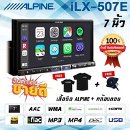 🔥ของแท้🔥จอติดรถยนต์ ALPINE รุ่น iLX-507E เล่นไฟล์เพลงความละเอียดสูง HI-RES AUDIO LDAC CarPlay Wireless Android Auto