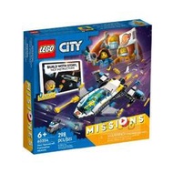 阿拉丁玩具 60354【LEGO 樂高積木】City 城市系列 - 火星太空船探測任務