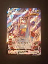 PTCG日版鋁鋼龍csr s8b 253/184