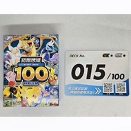 ｛有瑕｝No.015 - POKÉMON | Pokemon TCG 繁中版初階牌組100 戰鬥組合 015 Start Deck  100 Pokemon PTCG  寵物小精靈 寶可夢 Start