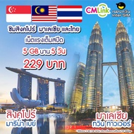Singapore & Malaysia Sim Card Full speed 3GB-5GB FUP 384kbps : ซิมสิงคโปร์ และ มาเลเซีย 3-5 วัน ซิมต