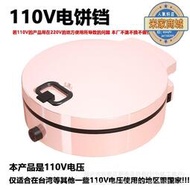 110V臺灣版電餅鐺家用懸浮式可麗餅機雙層加大煎餅鍋多功能可煎烤
