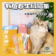 Yooiu Hi-Boom Cat Strips Cat Snacks for Hydration/Nutrition Upgrade 2.0 有鱼 猫条 养生局系列 成幼猫咪 发腮营养零食猫条 升级