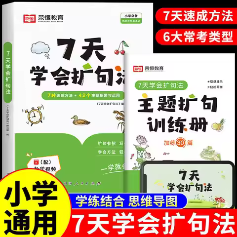 Learn To Expand Syntax and Accumulate Beautiful Sentences in 7 Days, Imitate Writing for Grades 1-6 