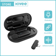 KIVEE ไมโครโฟนไร้สาย Wireless Microphone พร้อมเคสชาร์จ แบบพกพาใช้สําหรับ สมาร์ทโฟน ไมค์ไร้สายหนีบเสื