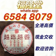 實體店 全港澳免費上門：1980 年代 勐海茶廠經典 7542 青餅組合 (厚紙 7542 及八八青) 2 片 茶餅 茶葉 茶磚 普洱茶餅 普洱茶磚 生茶 雲南七子餅茶 大益七子餅茶 陳升老班章 易武