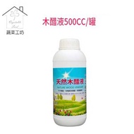 [特價]木醋液500CC/罐
