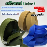 Magic Tape (Velcro) Size 2 Inches [Grade A] Nylon 1 Tough Fluffy Long-Lasting Bright Colors [Cut To 