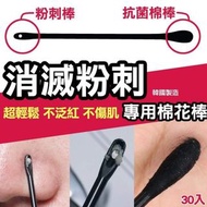 ⭕韓國製造🇰🇷消滅黑頭粉刺專用棉花棒30入(獨立包裝)