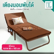 MiG เตียงนอน เตียงพับ เตียงเสริม เตียงเหล็ก เตียงนอนพับได้ เตียงพิเศษ  Fold bed Extra bed