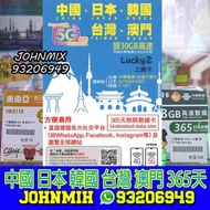Lucky2 30GB 中國 日本 韓國 台灣 澳門 365天 無限上網 30GB 之後降速512K 數據卡Sim卡電話咭data